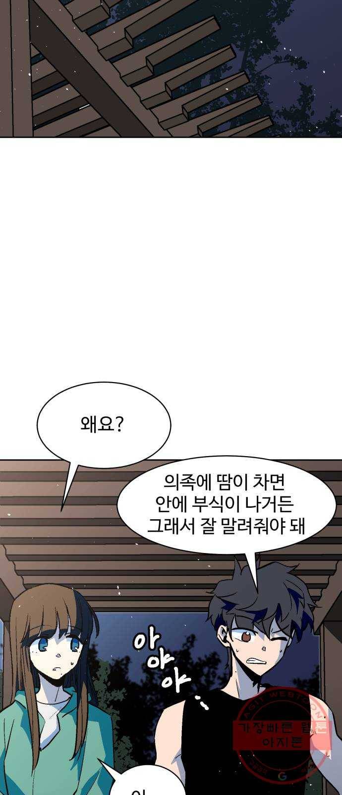 스트릿 워크아웃 23화 3