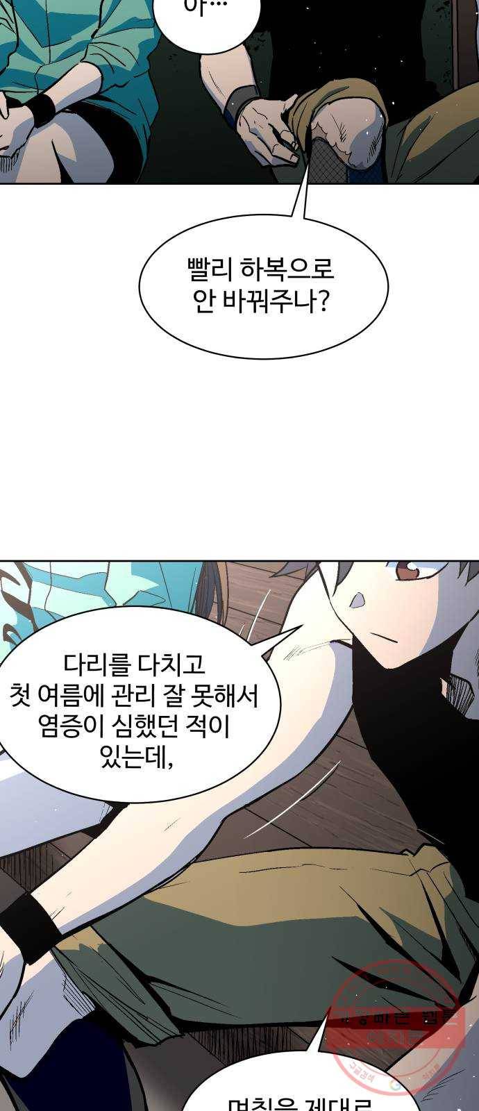 스트릿 워크아웃 23화 4