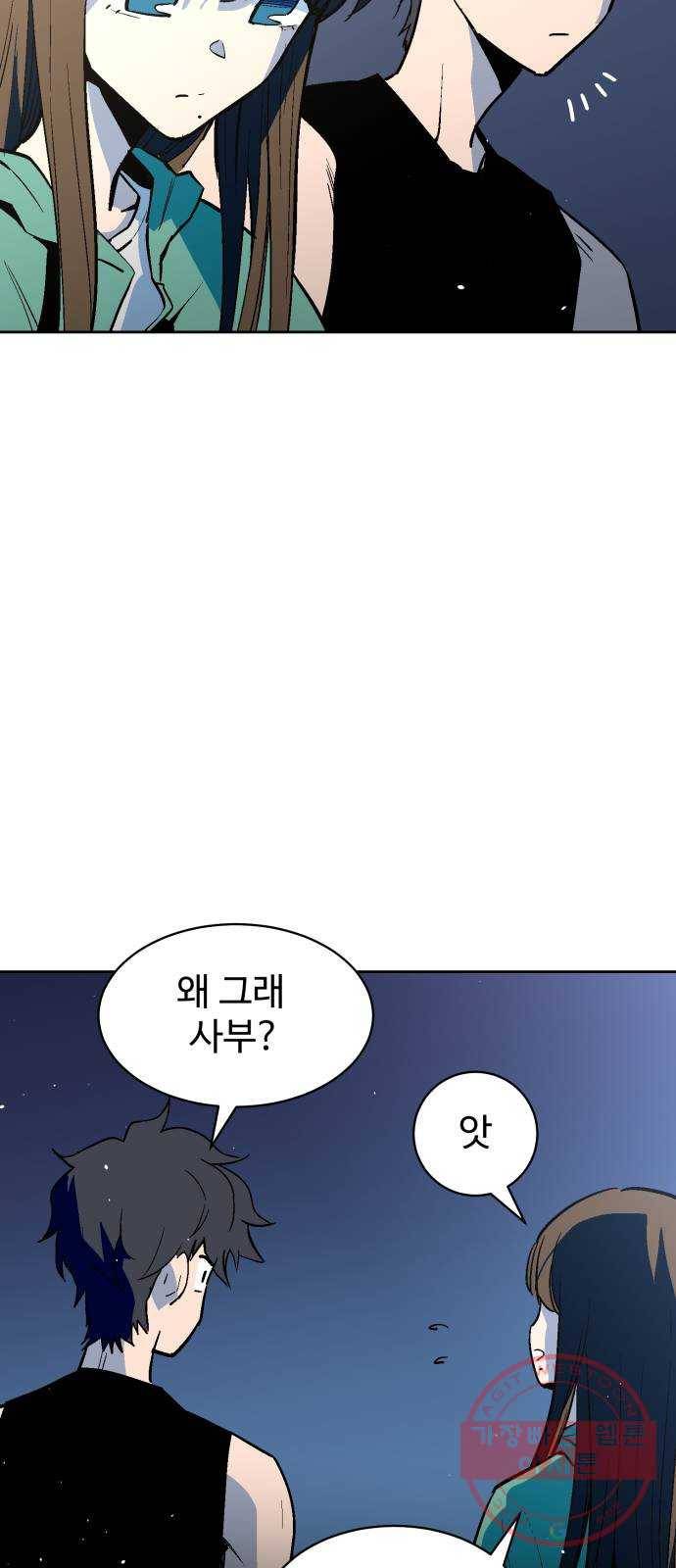 스트릿 워크아웃 23화 9