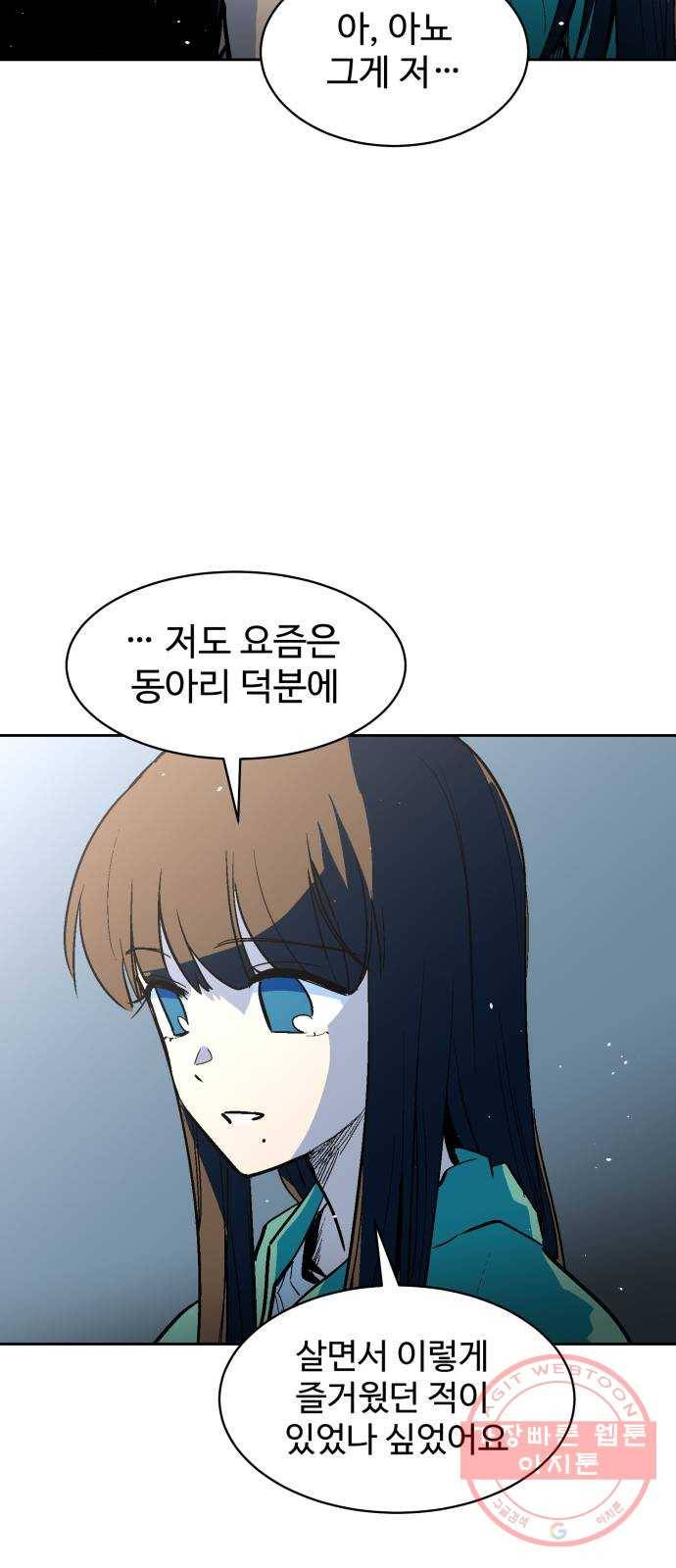 스트릿 워크아웃 23화 10