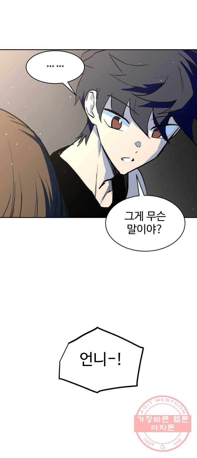 스트릿 워크아웃 23화 12