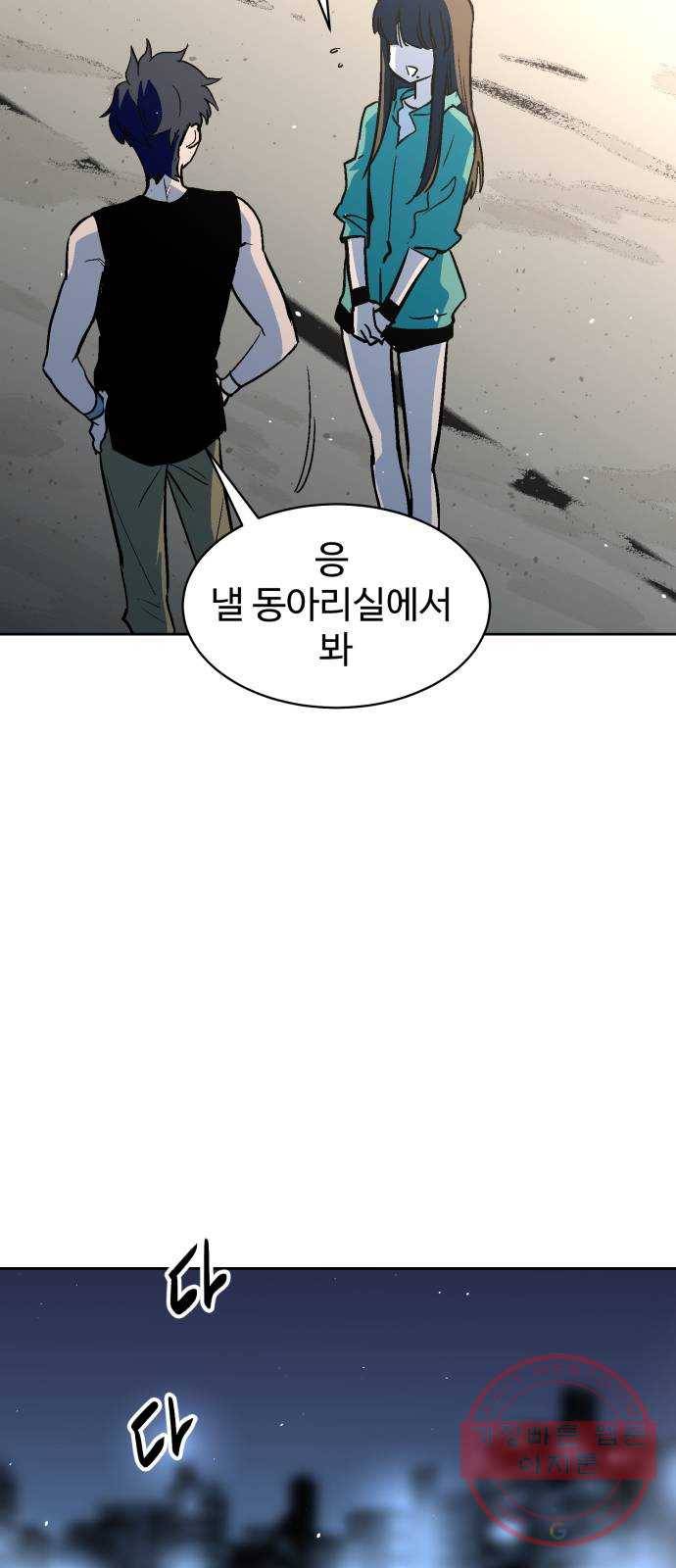 스트릿 워크아웃 23화 14