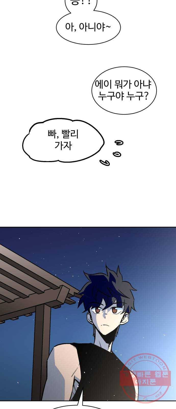 스트릿 워크아웃 23화 17