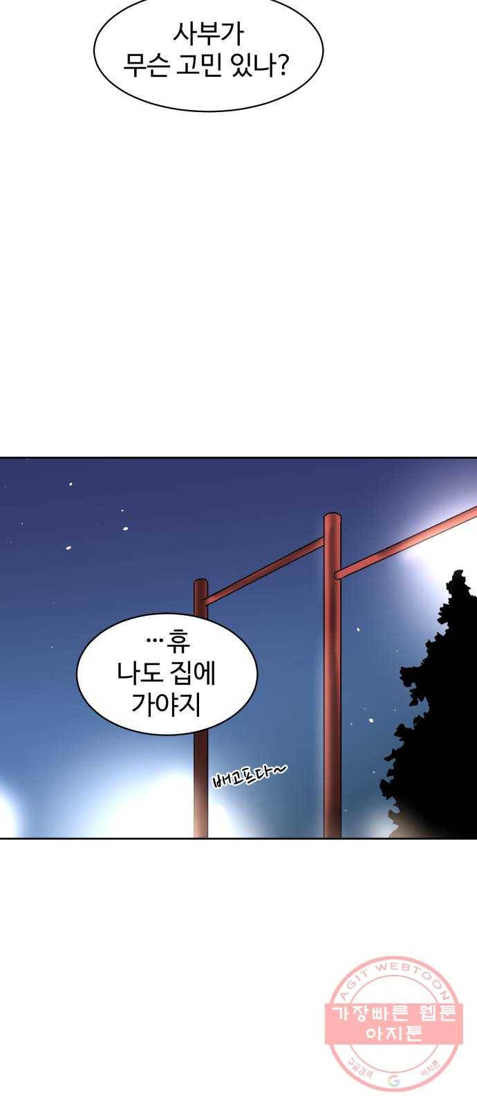 스트릿 워크아웃 23화 18
