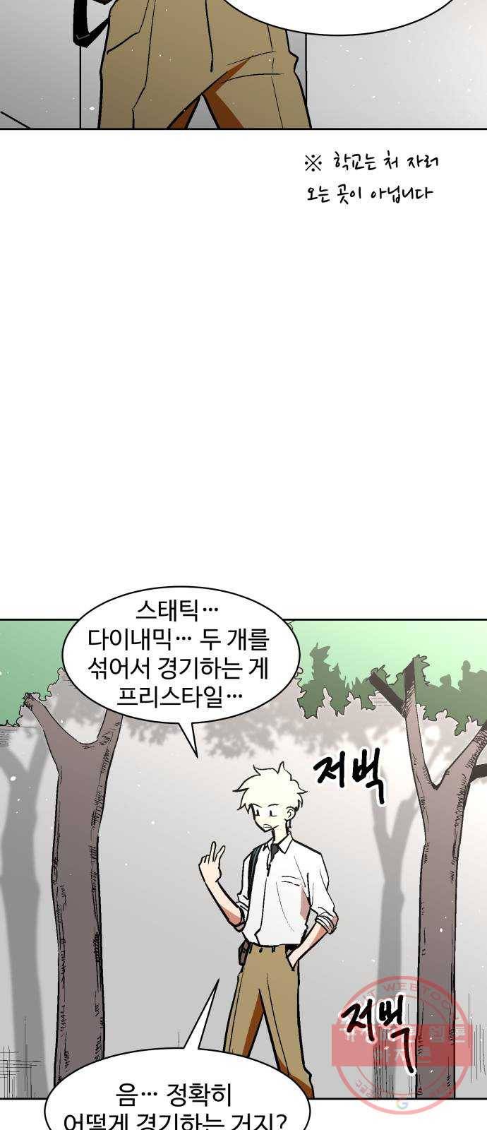스트릿 워크아웃 23화 21