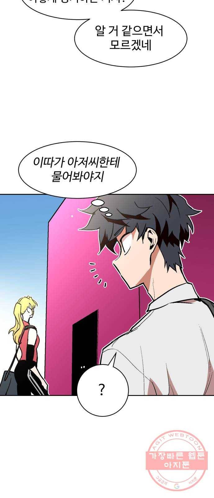 스트릿 워크아웃 23화 22