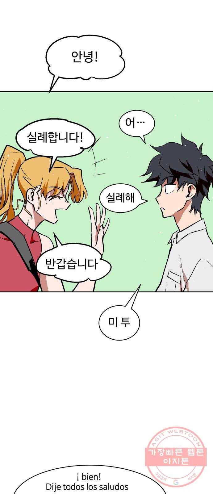 스트릿 워크아웃 23화 26