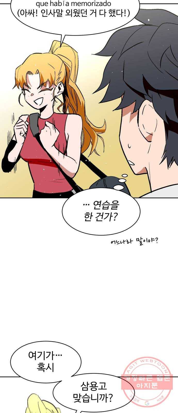 스트릿 워크아웃 23화 27