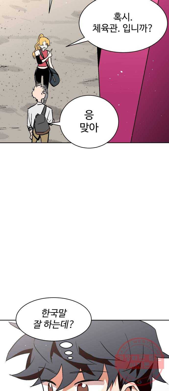 스트릿 워크아웃 23화 29