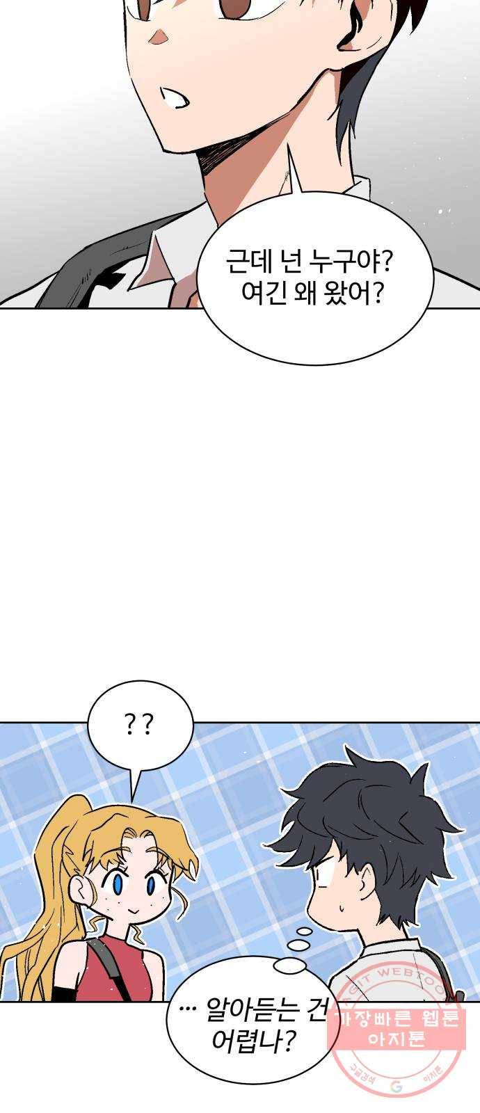 스트릿 워크아웃 23화 30