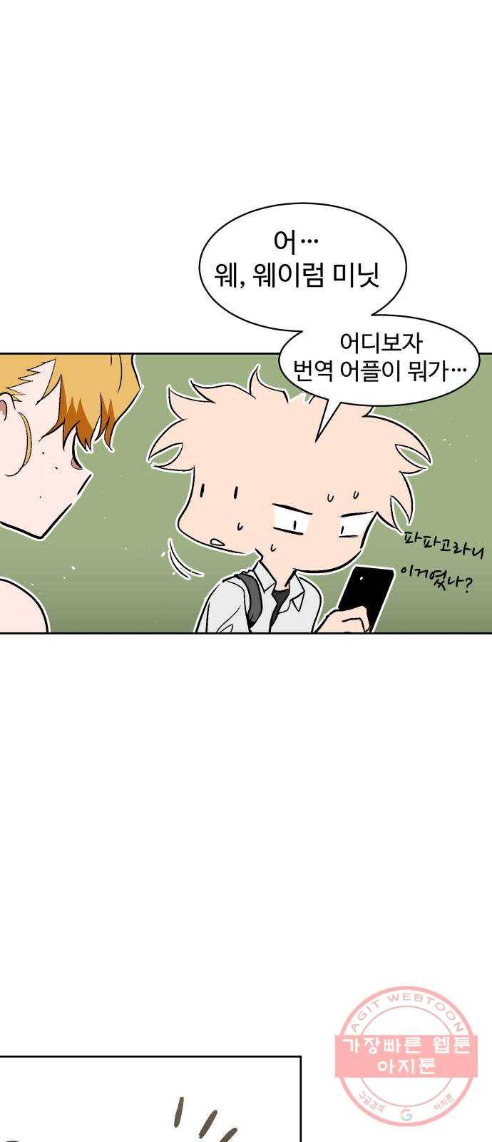 스트릿 워크아웃 23화 31