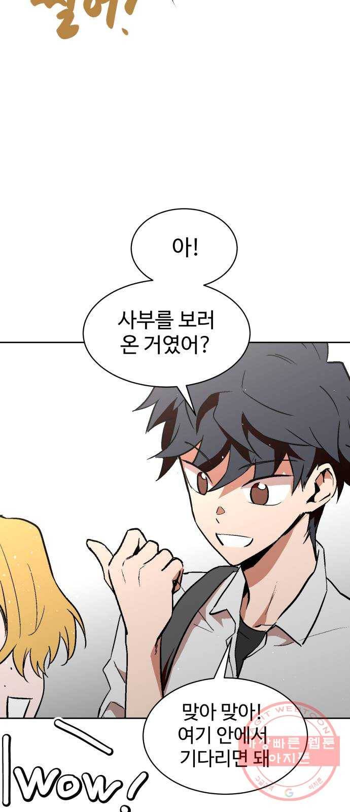 스트릿 워크아웃 23화 35