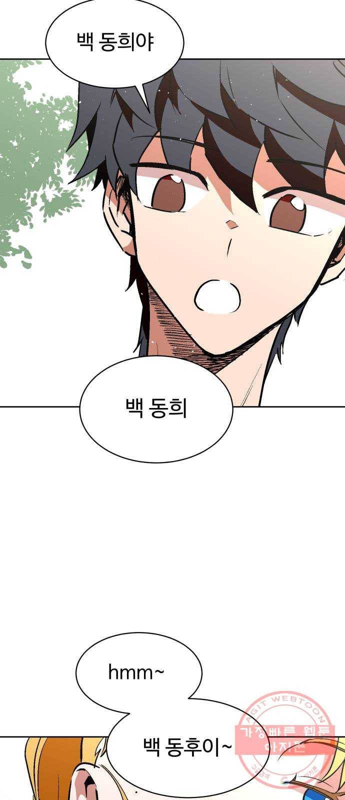 스트릿 워크아웃 23화 43
