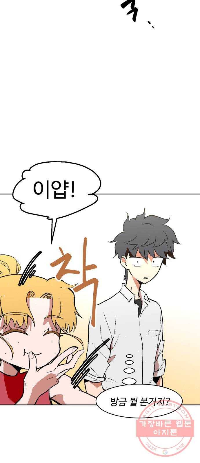 스트릿 워크아웃 23화 49
