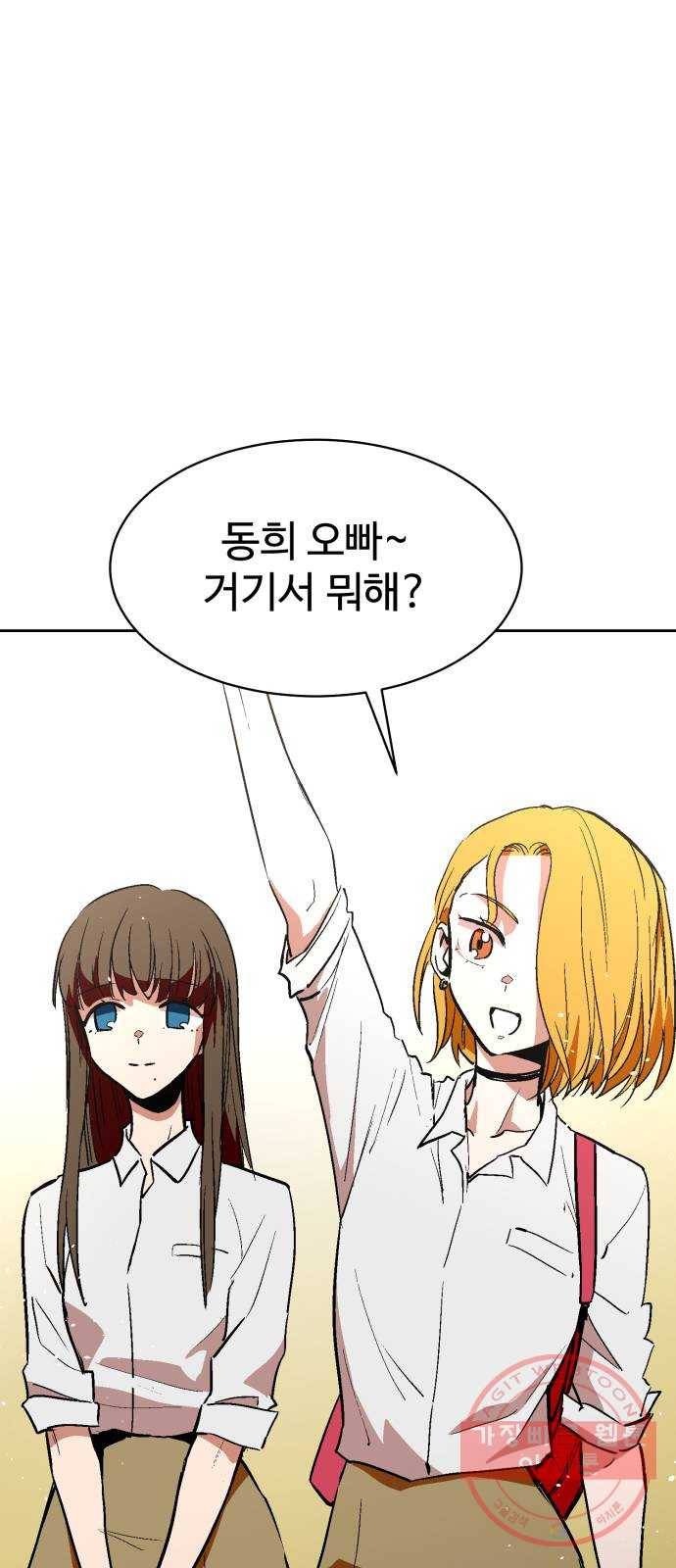 스트릿 워크아웃 23화 50