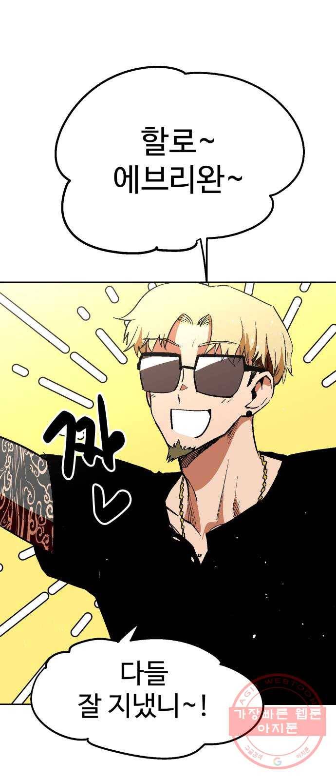 스트릿 워크아웃 23화 58