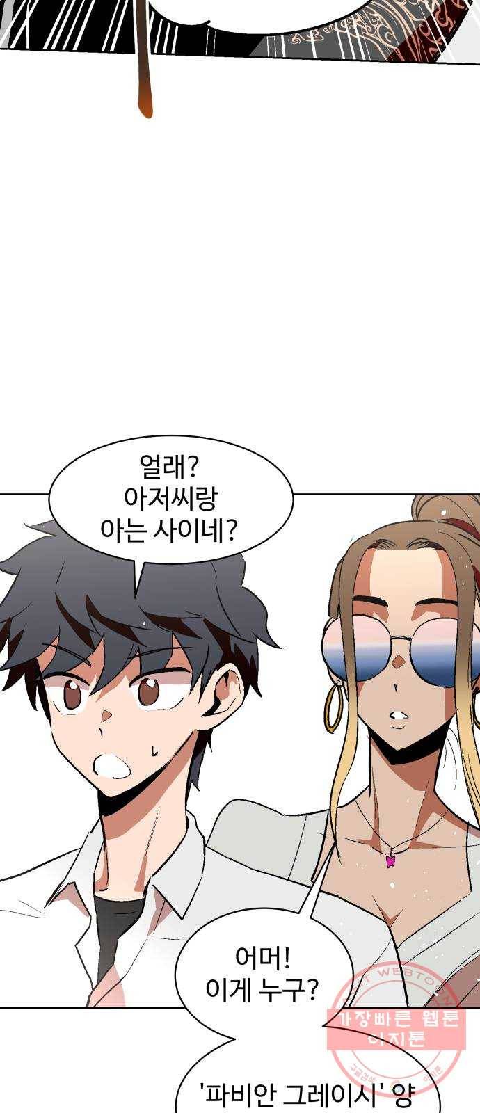 스트릿 워크아웃 23화 63