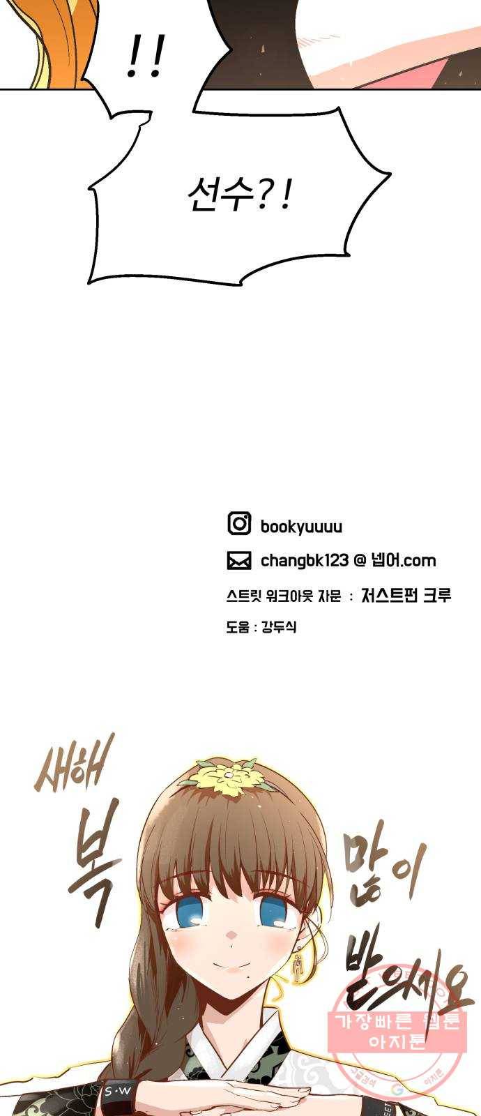 스트릿 워크아웃 23화 66