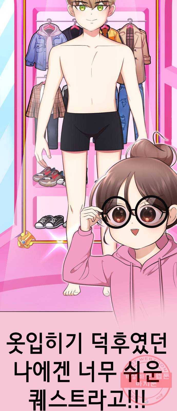 존잘주의 22화. 벗겨줘 18