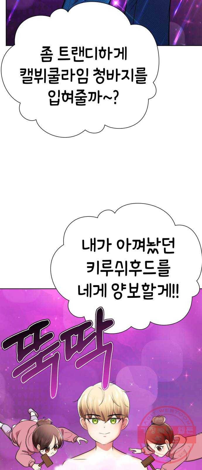 존잘주의 22화. 벗겨줘 21