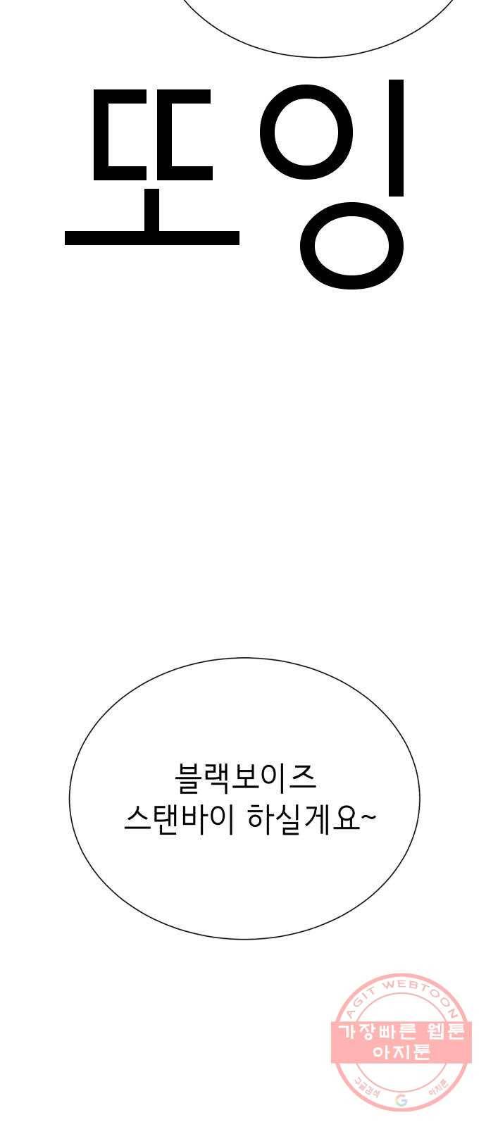 존잘주의 22화. 벗겨줘 50