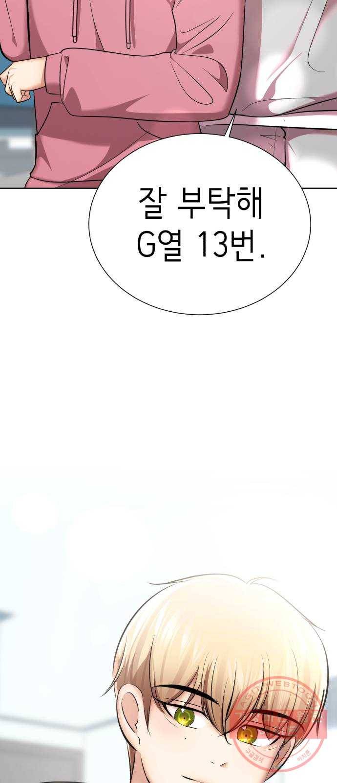 존잘주의 22화. 벗겨줘 52