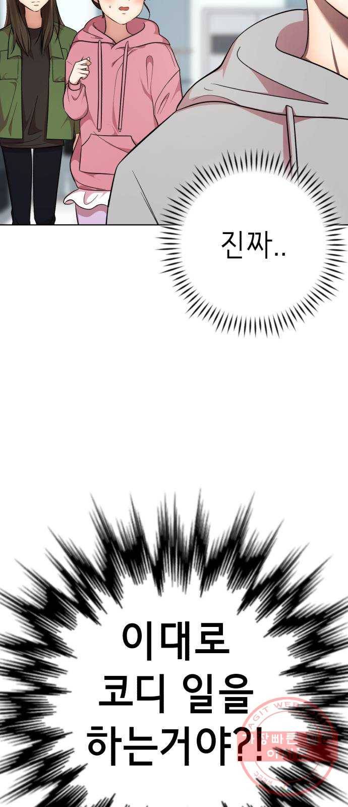 존잘주의 22화. 벗겨줘 54