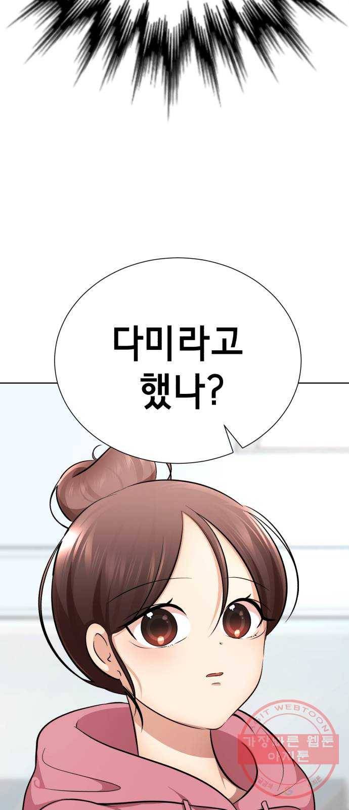 존잘주의 22화. 벗겨줘 55