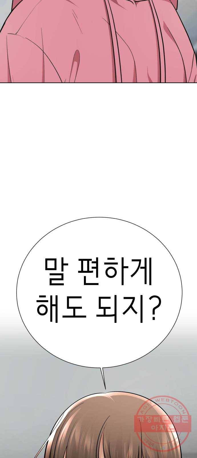 존잘주의 22화. 벗겨줘 56