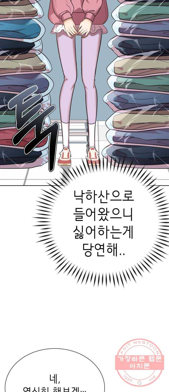존잘주의 22화. 벗겨줘 67