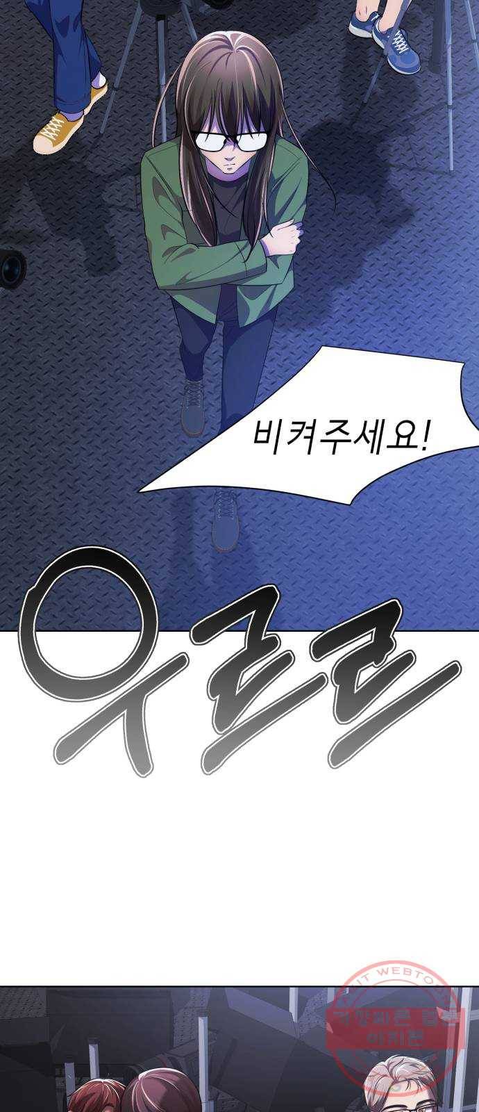 존잘주의 22화. 벗겨줘 75