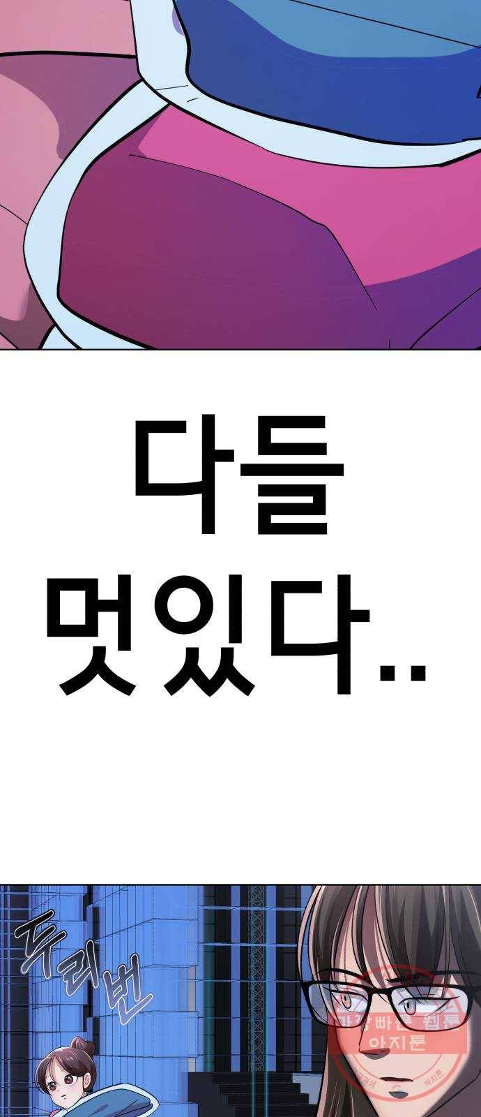 존잘주의 22화. 벗겨줘 82