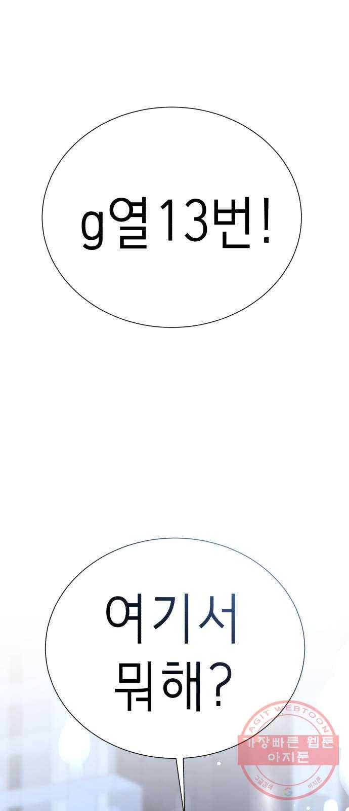 존잘주의 22화. 벗겨줘 97