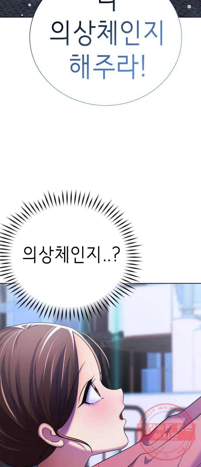 존잘주의 22화. 벗겨줘 99