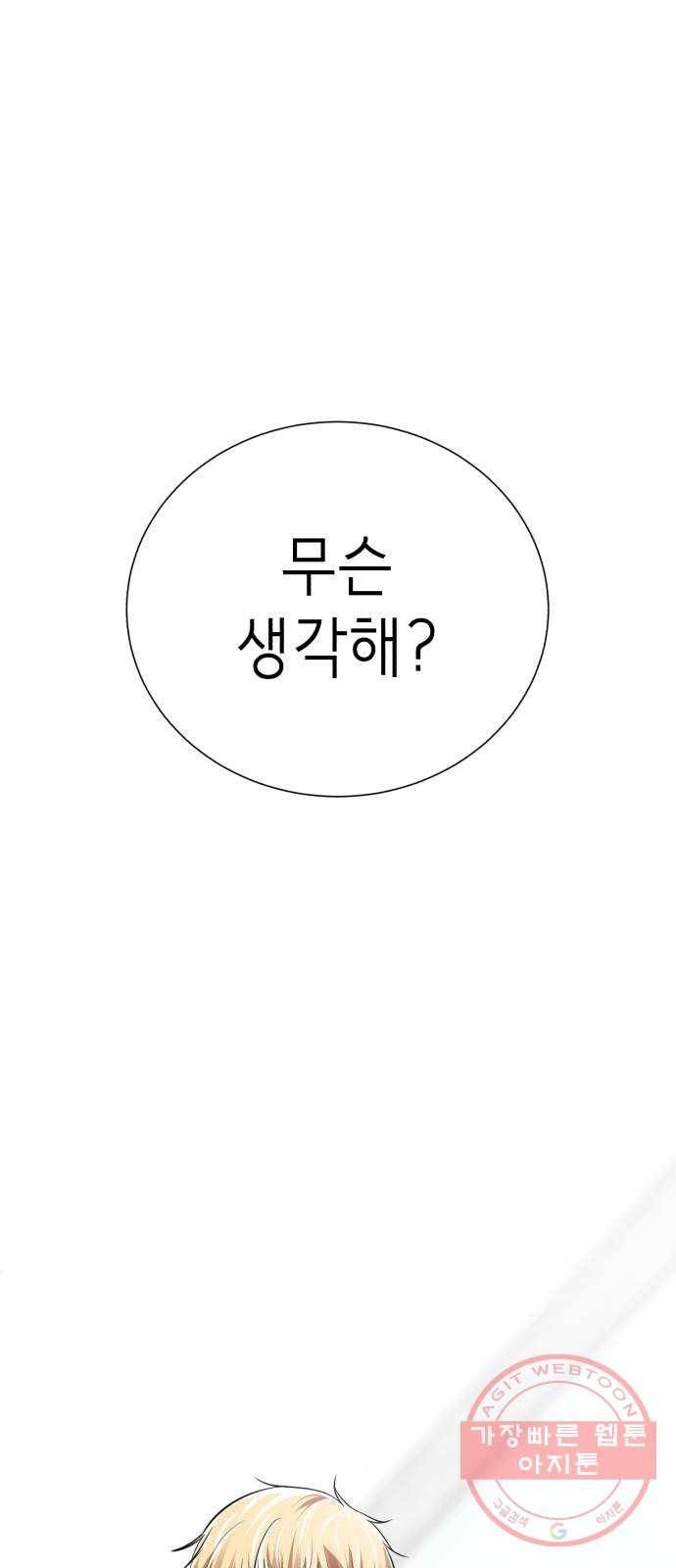 존잘주의 22화. 벗겨줘 107