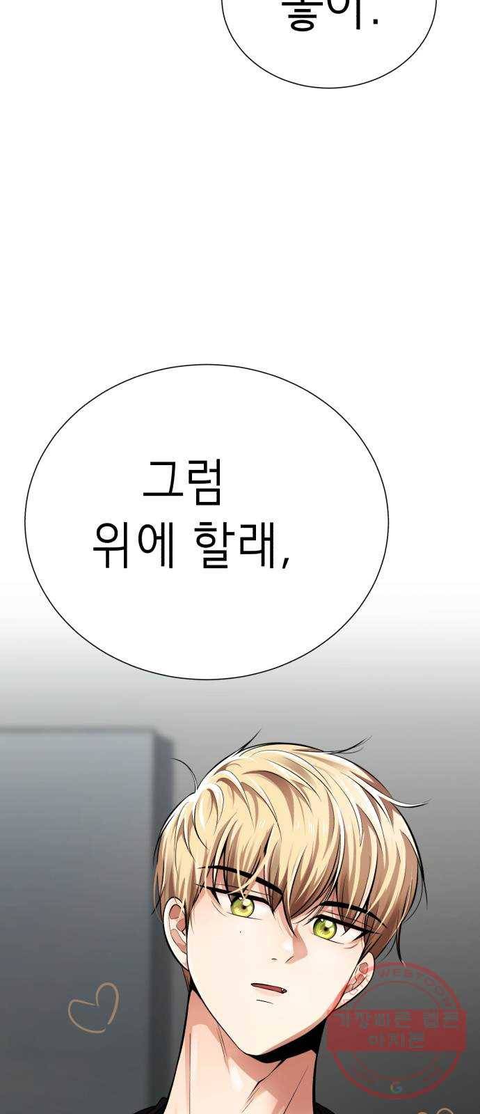 존잘주의 22화. 벗겨줘 111