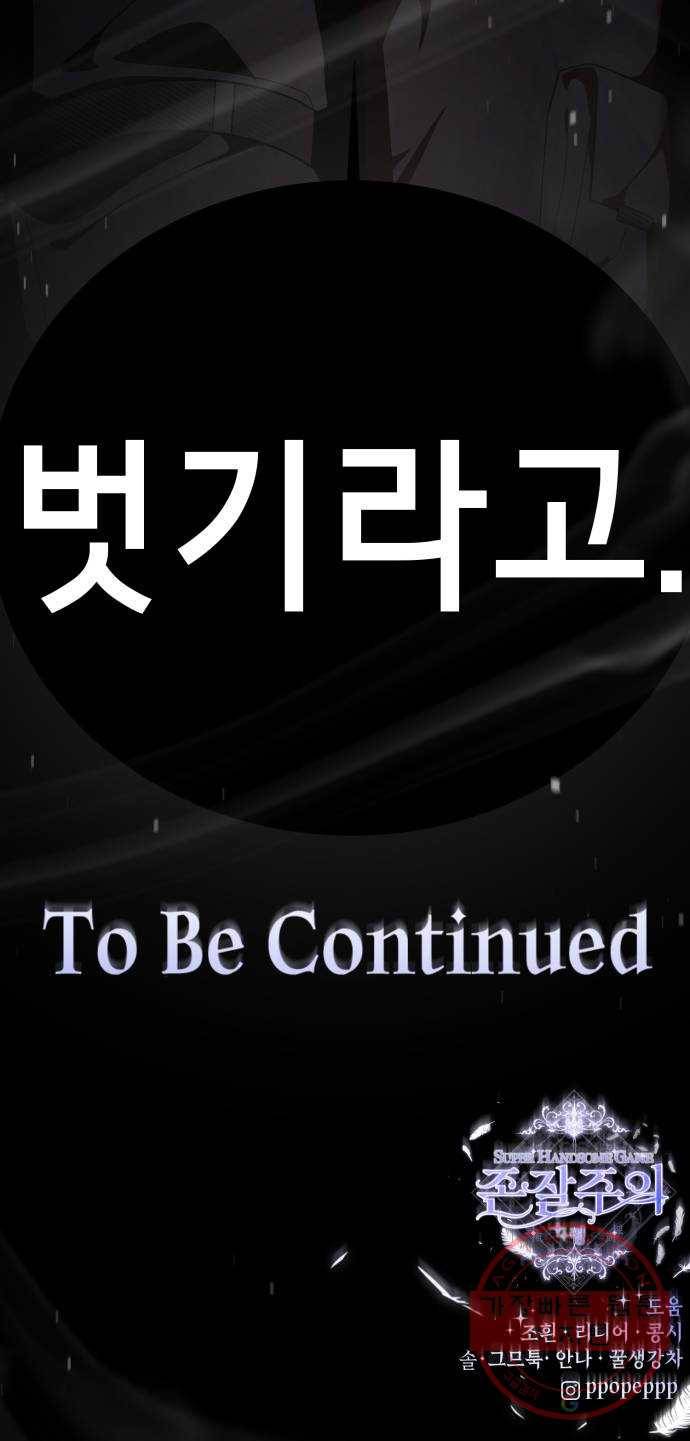 존잘주의 22화. 벗겨줘 123