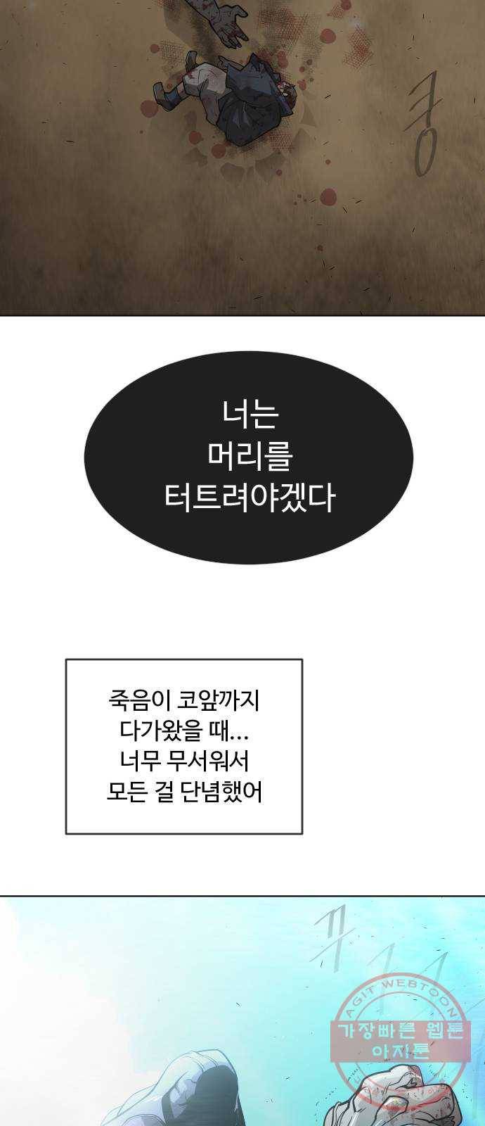 초인의 시대 2부 21화 2