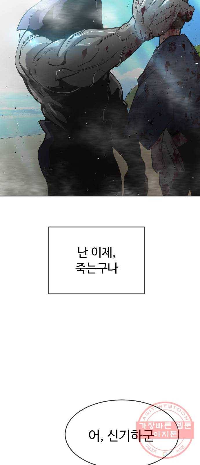 초인의 시대 2부 21화 3