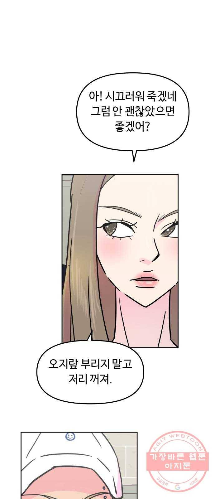 홍대 바이브 22화_걸레 머리의 남자 1