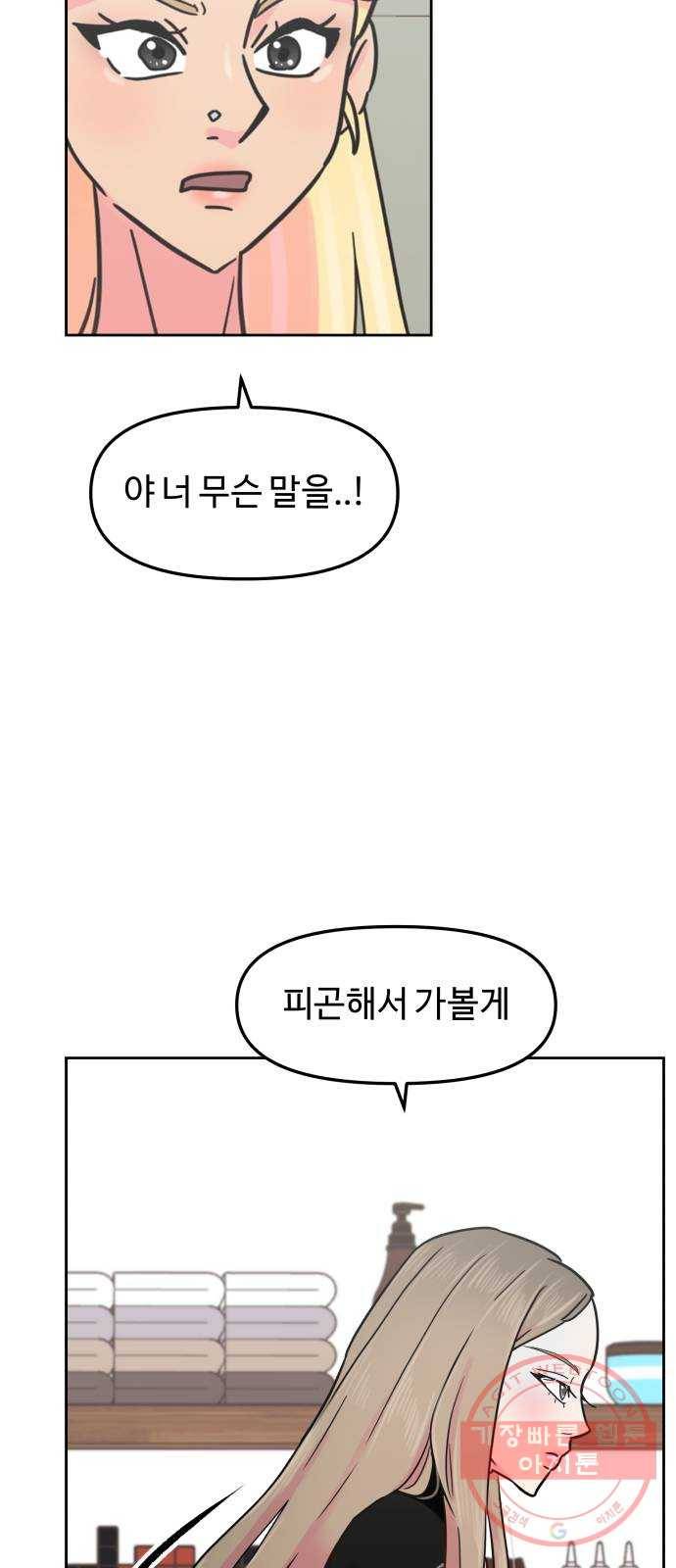 홍대 바이브 22화_걸레 머리의 남자 2