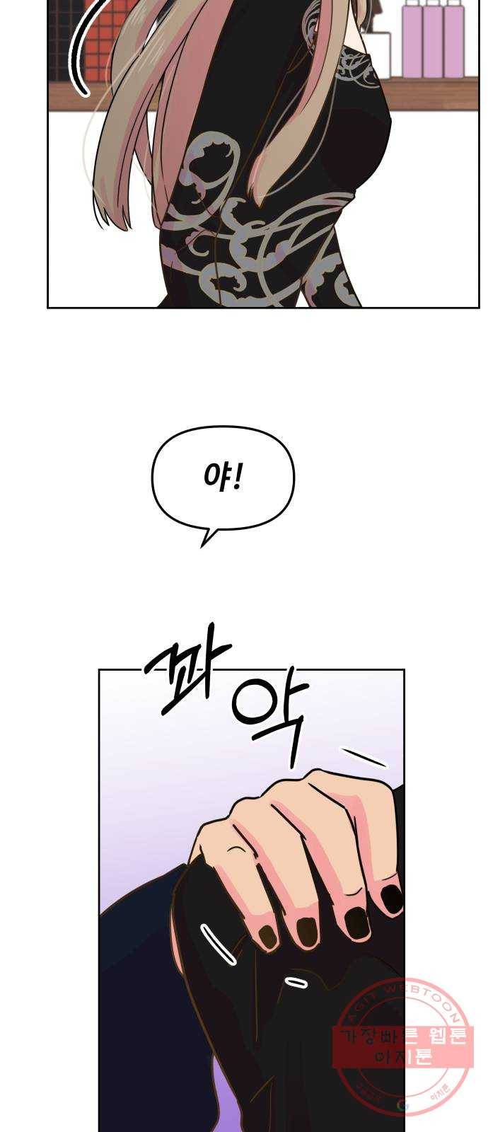 홍대 바이브 22화_걸레 머리의 남자 3
