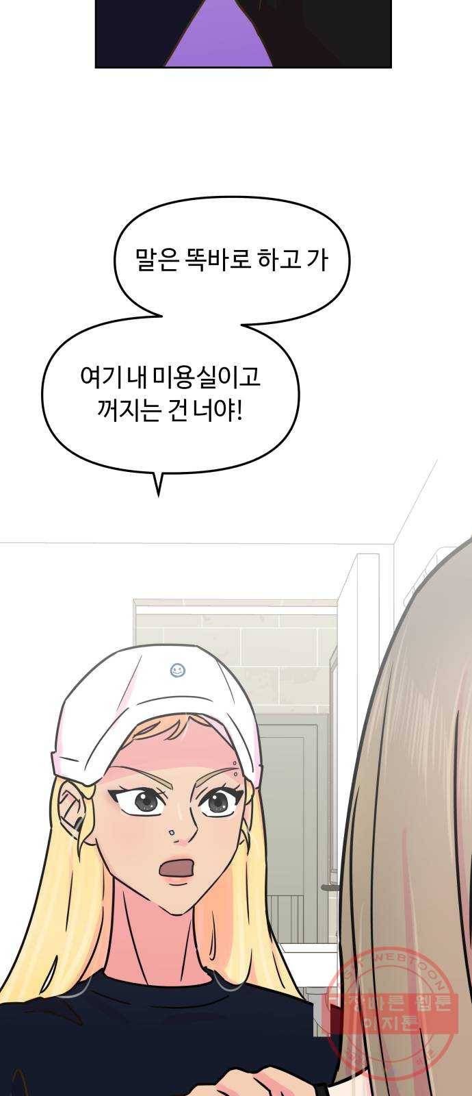 홍대 바이브 22화_걸레 머리의 남자 4