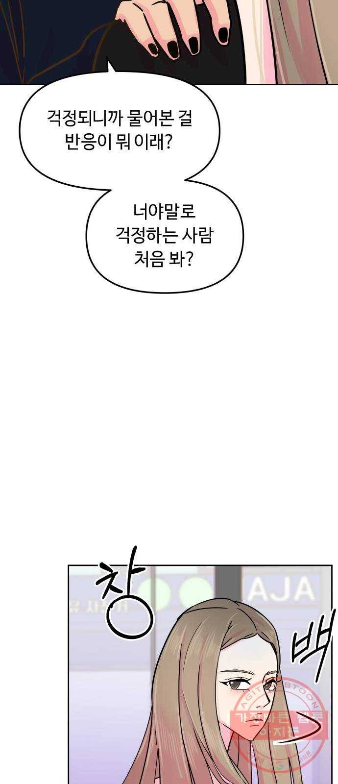 홍대 바이브 22화_걸레 머리의 남자 5