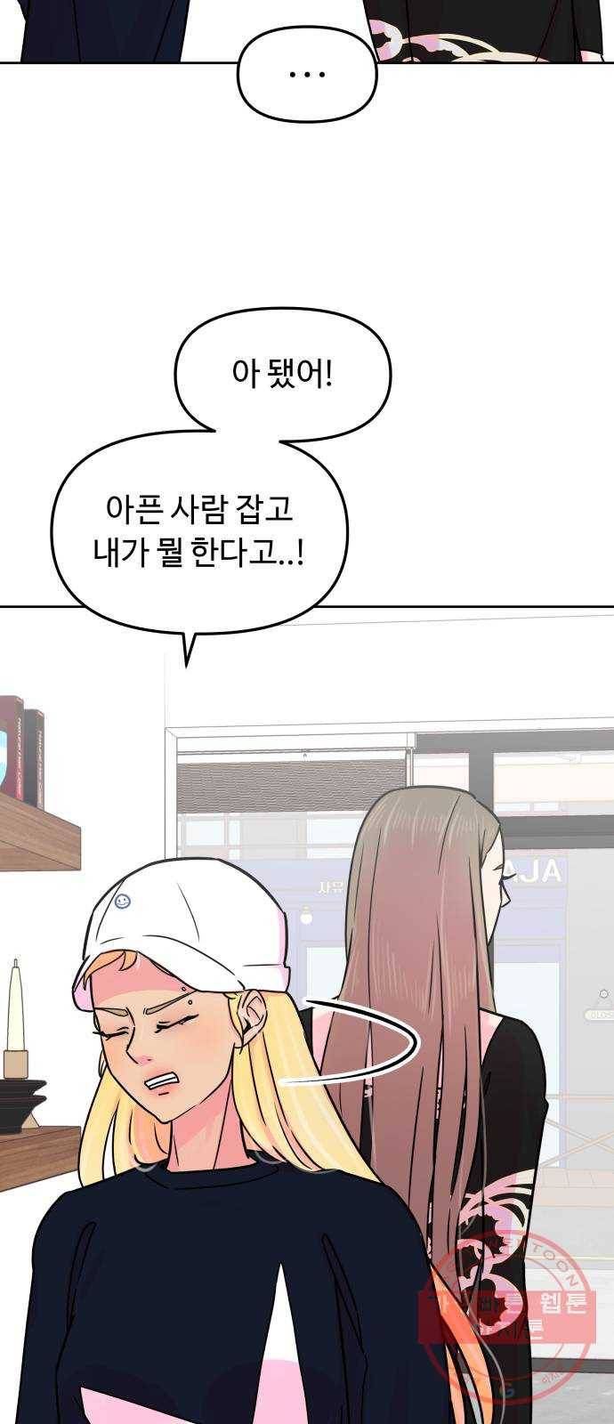홍대 바이브 22화_걸레 머리의 남자 7