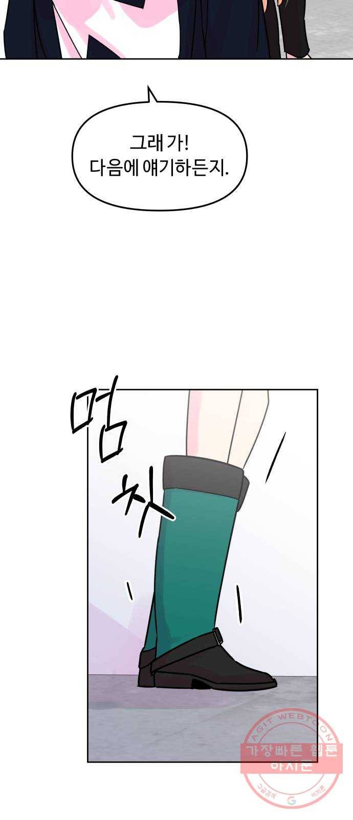 홍대 바이브 22화_걸레 머리의 남자 8