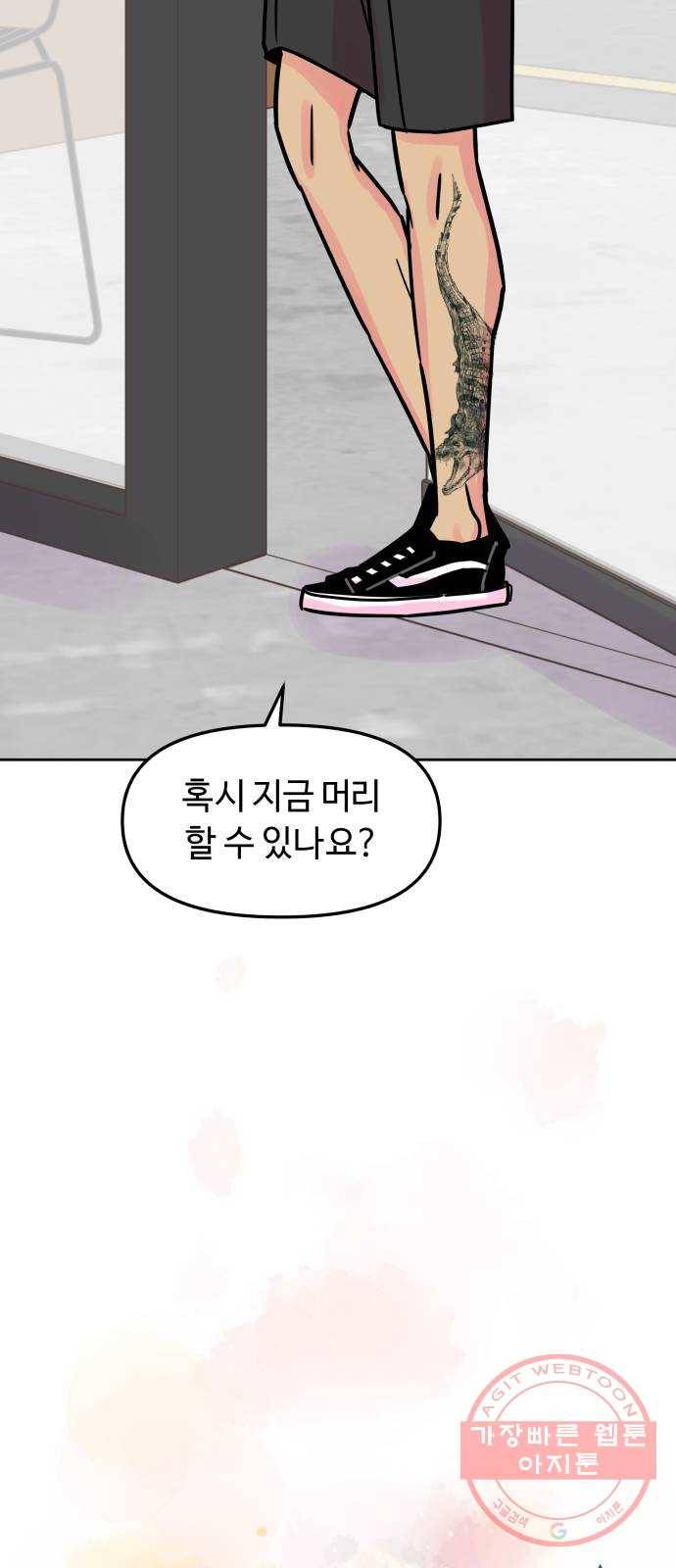 홍대 바이브 22화_걸레 머리의 남자 12