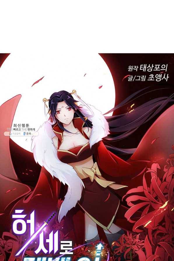허세로 레벨업 하기 360화 1