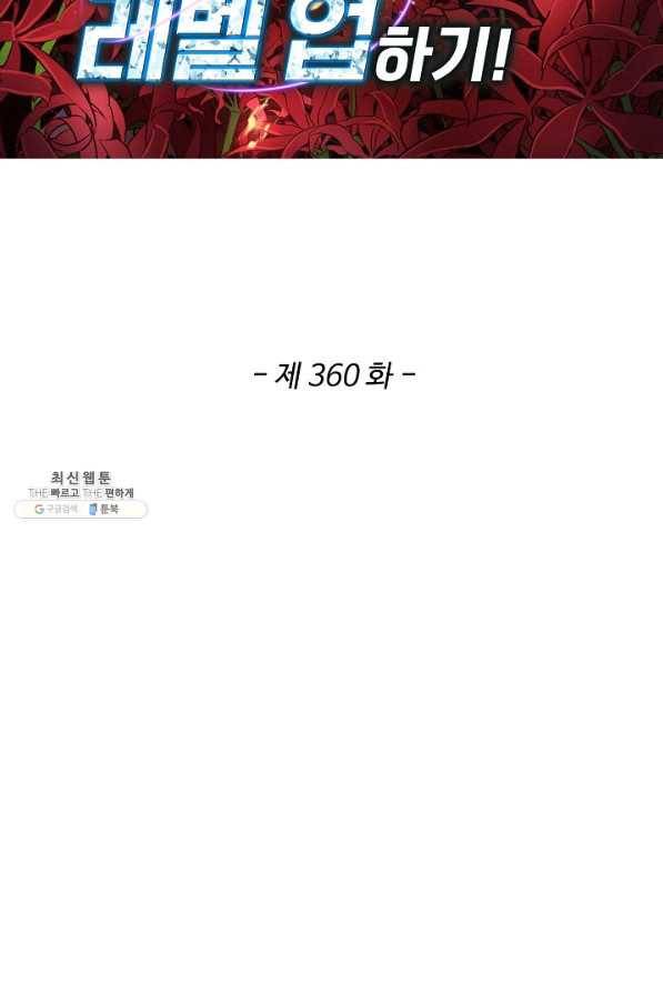 허세로 레벨업 하기 360화 2