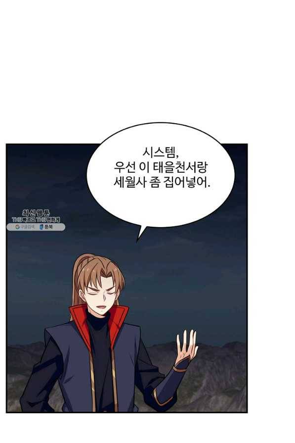 허세로 레벨업 하기 360화 3
